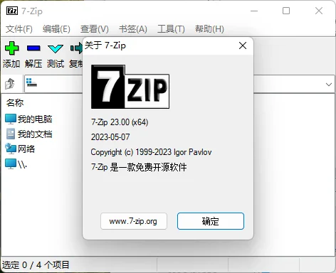 老牌压缩软件7-Zip v25.00修订版