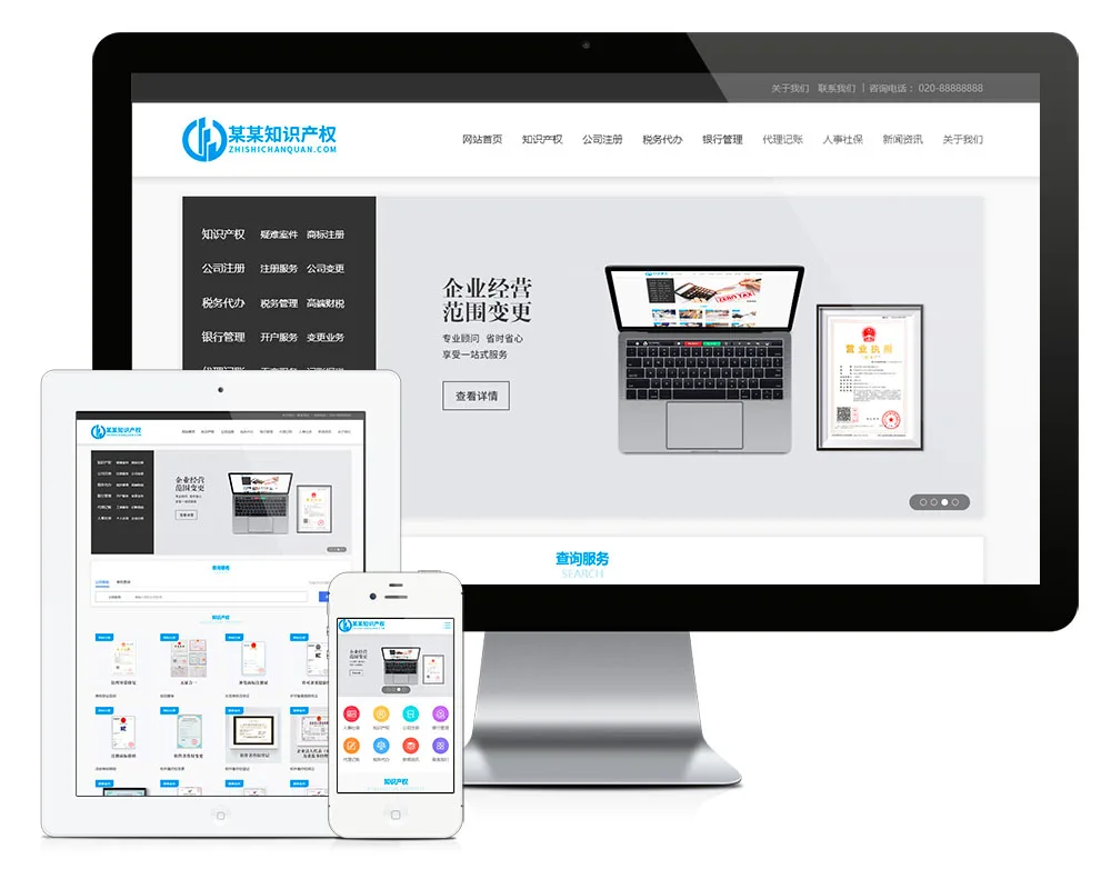 知识产权公司注册服务eyoucms网站模板