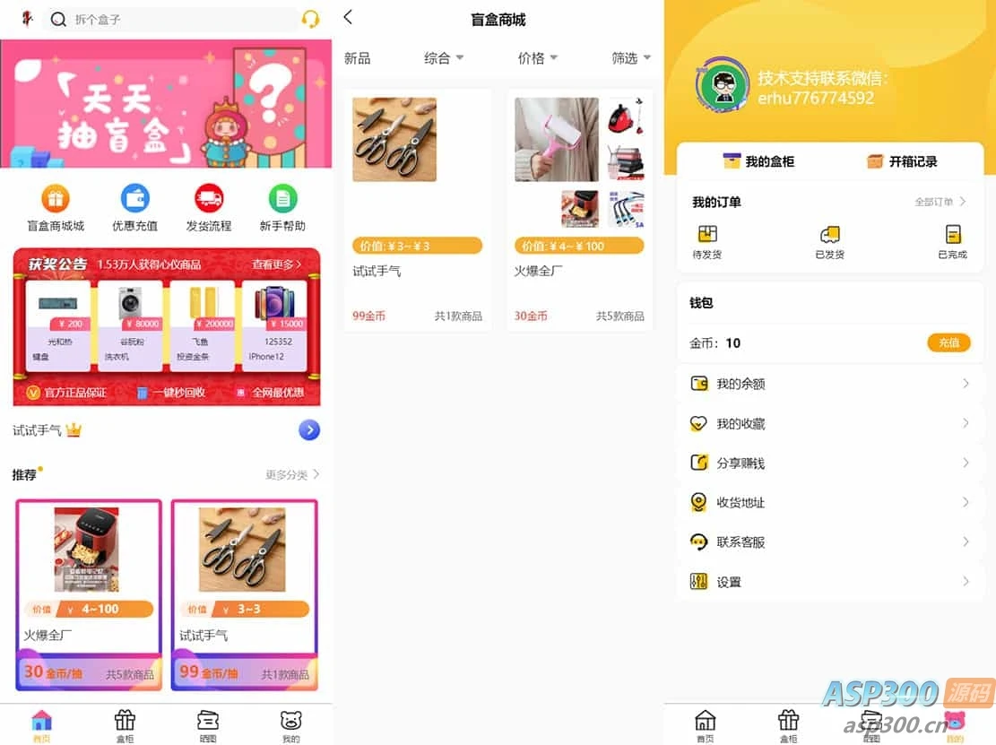 FastAdmin后台盲盒商城 晒图+免签支付+短信验证+在线回收 ThinkPHP框架源码