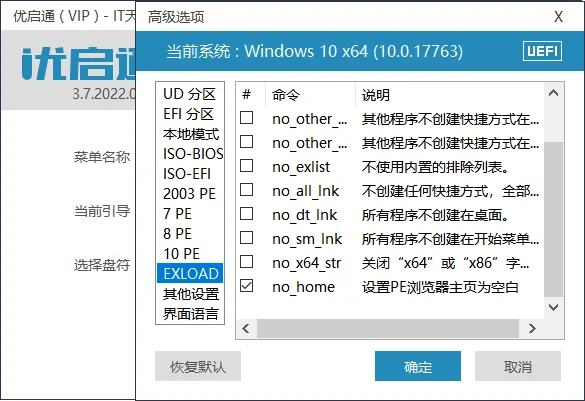 VIP优启通EasyU v3.7.2024.0720