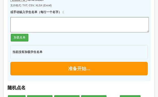 学生随机点名系统源码