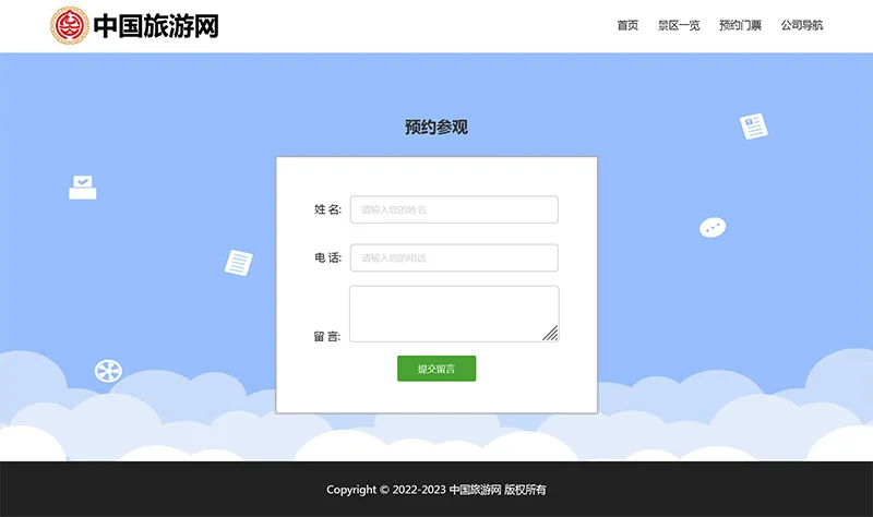 html模板之旅游主题，web期末大作业