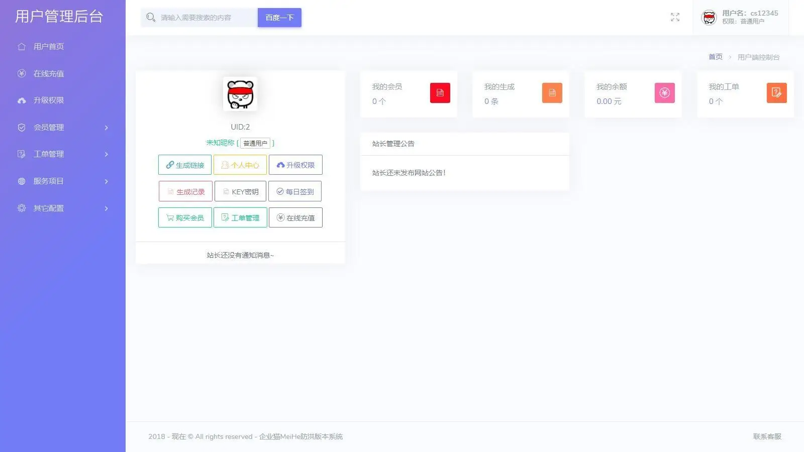 2025年最新直连防红系统源码+对接易支付