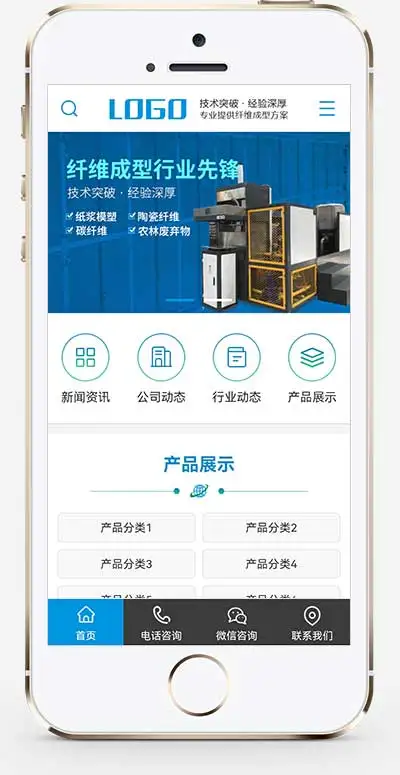 蓝色纤维成型设备公司pbootcms网站模板