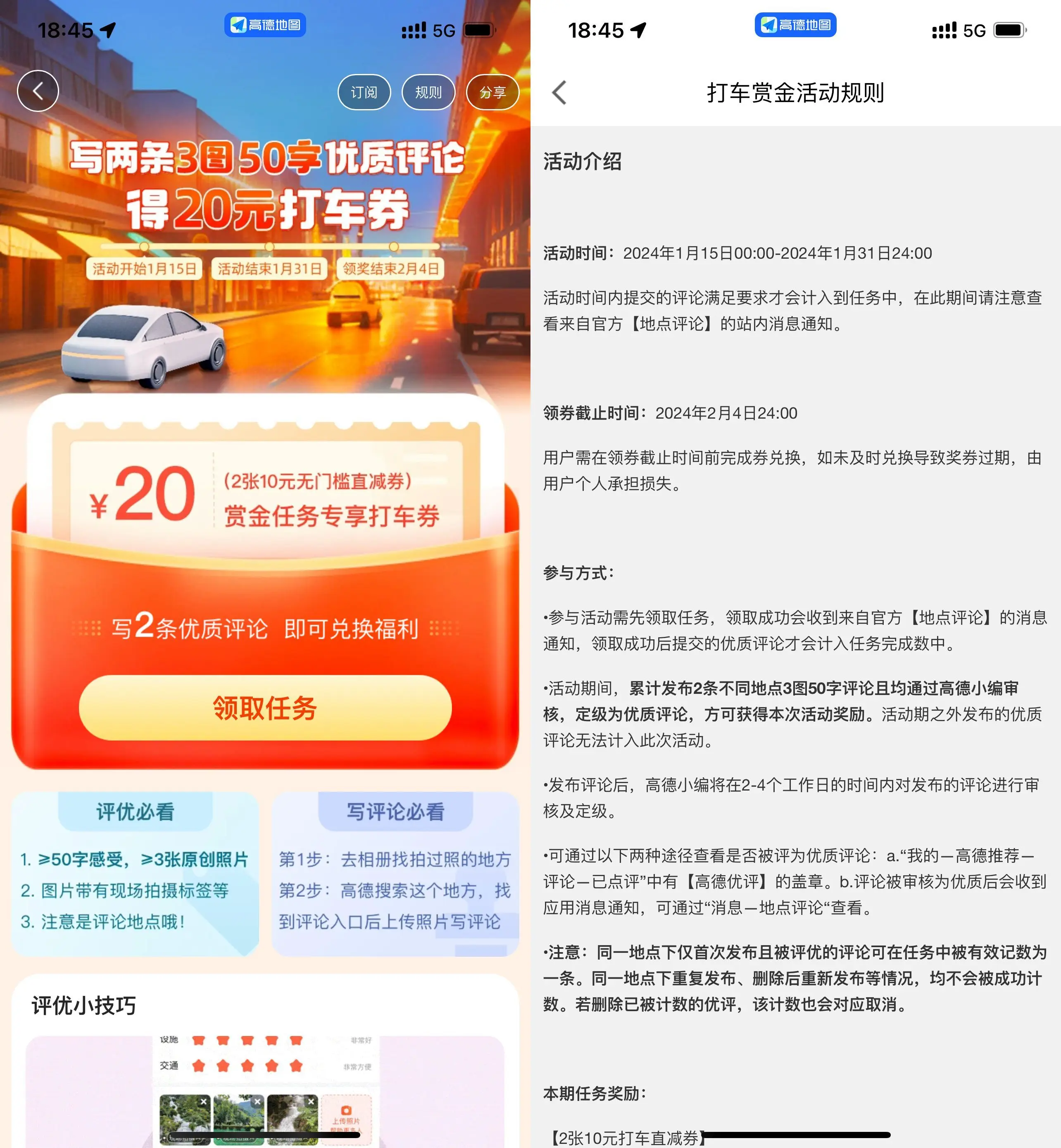 高德打车评论领取20亓打车券