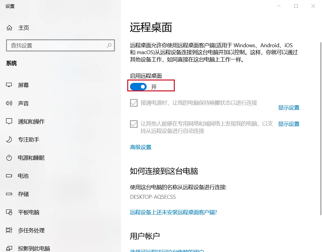 windows xp远程桌面连接