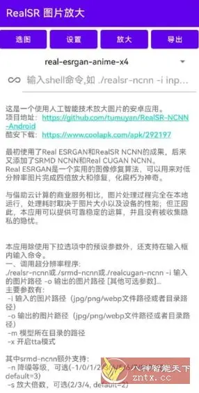 RealSR放大图片 v1.11.3