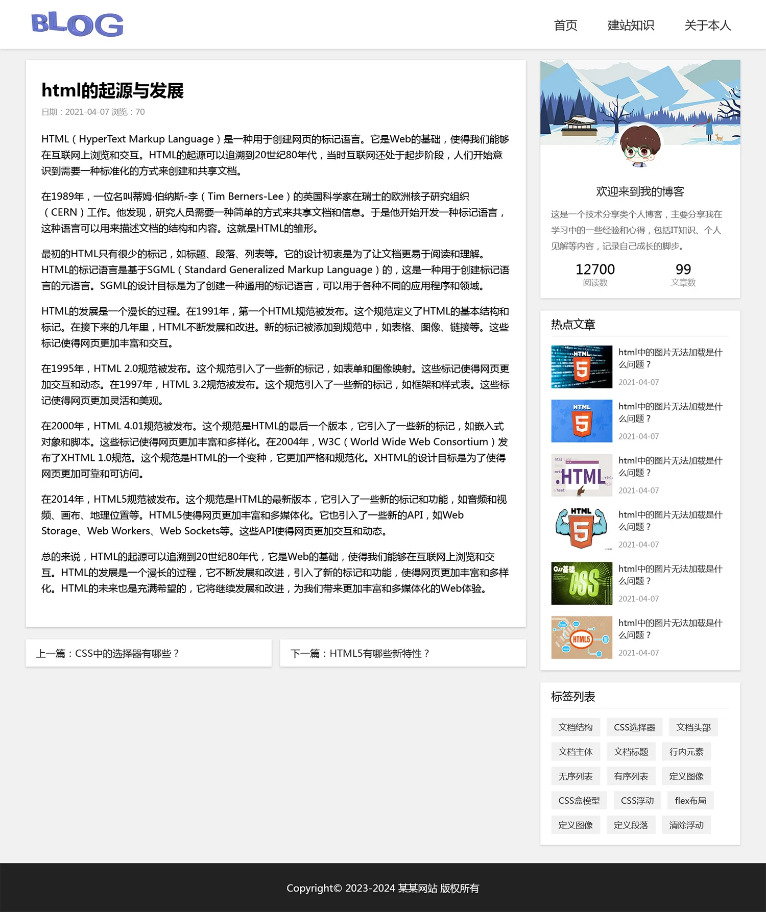 html模板之个人博客主题 web期末大作业