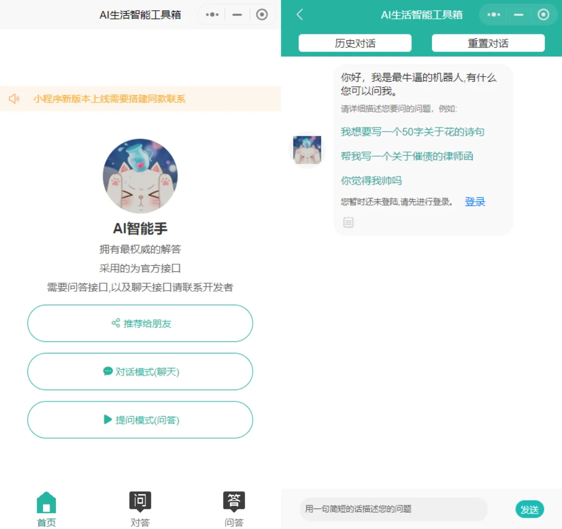 2023新版ChatGPT3.5小程序开源模板 绿色好看UI