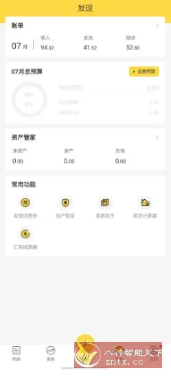 鲨鱼记账 v5.33.0高级版