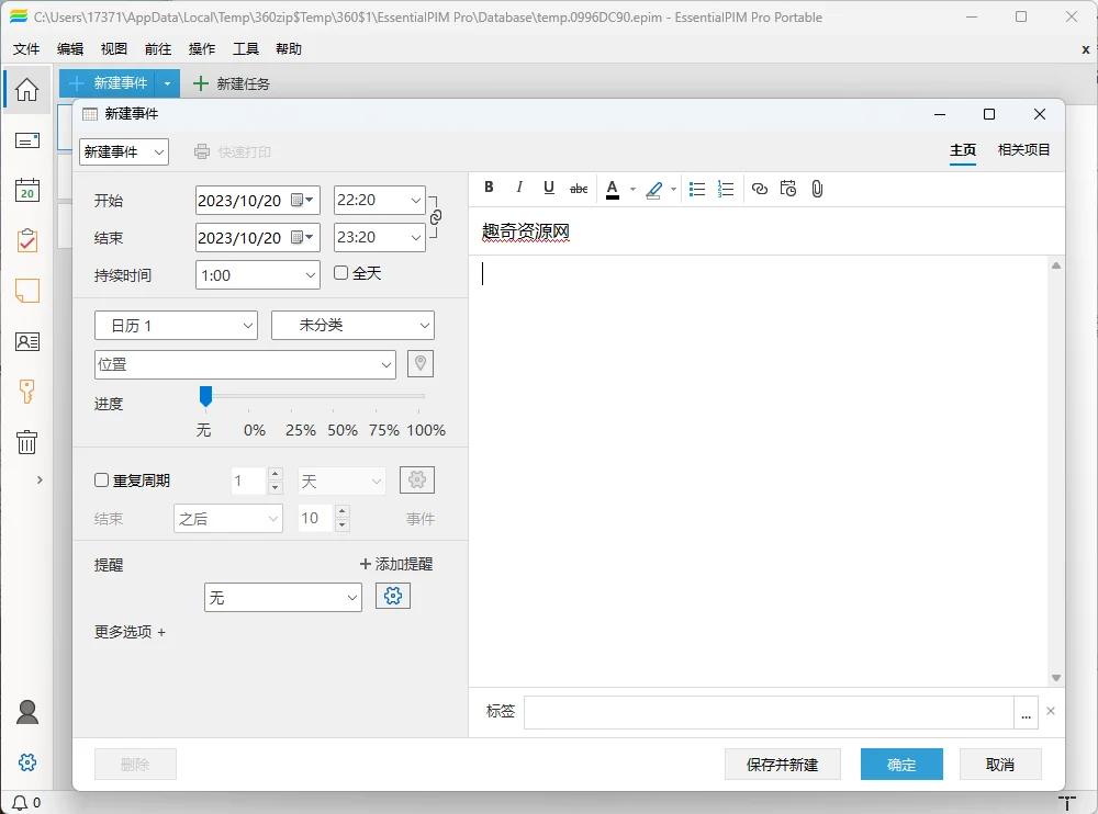 EssentialPIM Pro v12.1.2绿色版