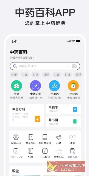 中药百科大全v1.4高级版