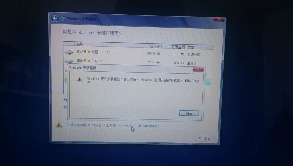 windows不能安装在驱动器0分区1上