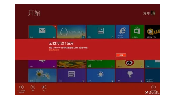 电脑怎么取消windows8的开始