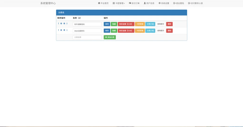 新版二开微信发卡小程序列表版，卡密系统支持流量主功能