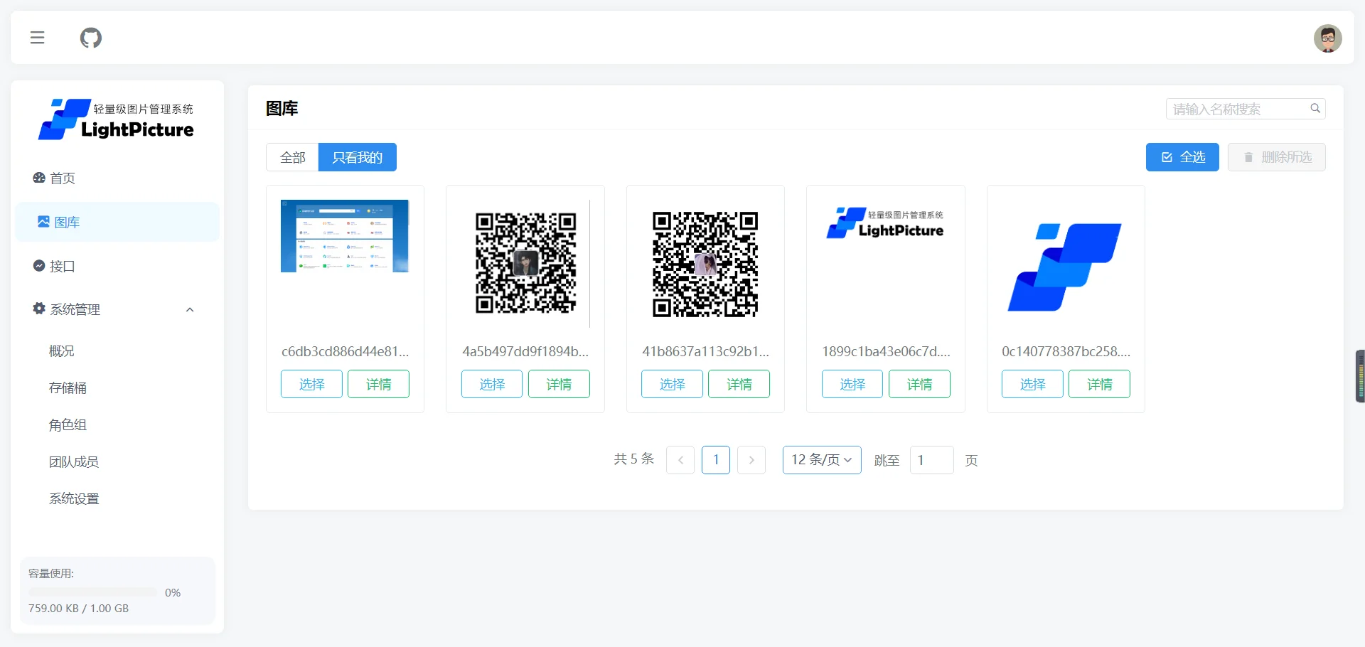 LightPicture图床系统php源码