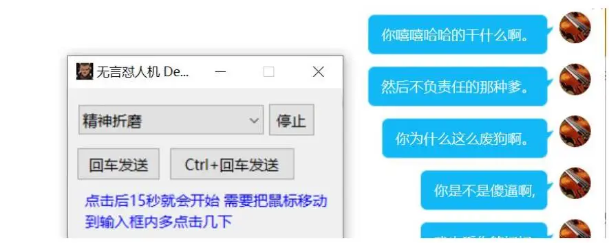 聊天怼人骂人小工具2.0修复版