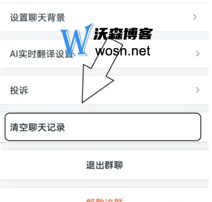 potato怎么删除群聊天记录，potato删除聊天记录的方法