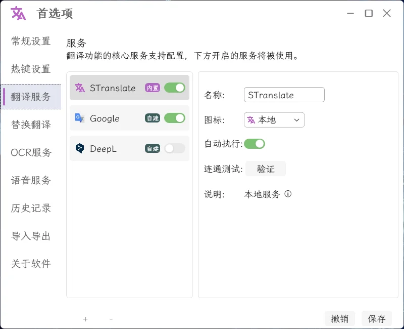 OCR翻译STranslate v1.3.1.120