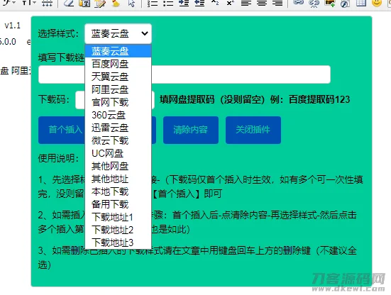 小c下载样式插件适用于emlog系统插件