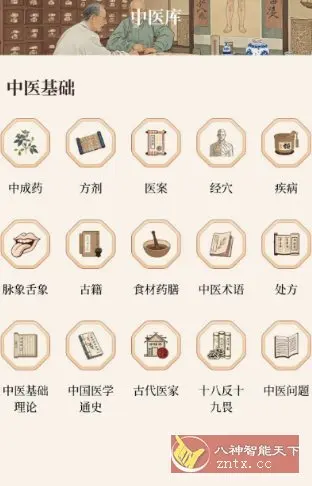 倪海厦中医大全1.7高级版
