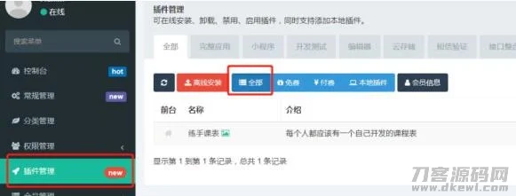 Thinkphp课程表小程序源码v1.0.0全开源版 前后端分离