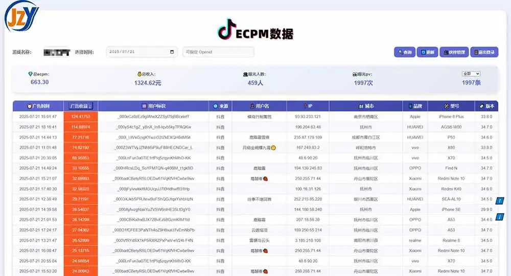 （15463期）抖音小游戏，日赚2000＋2025最火赛道