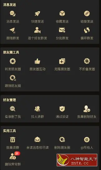 微商助手 V3.3.3高级版