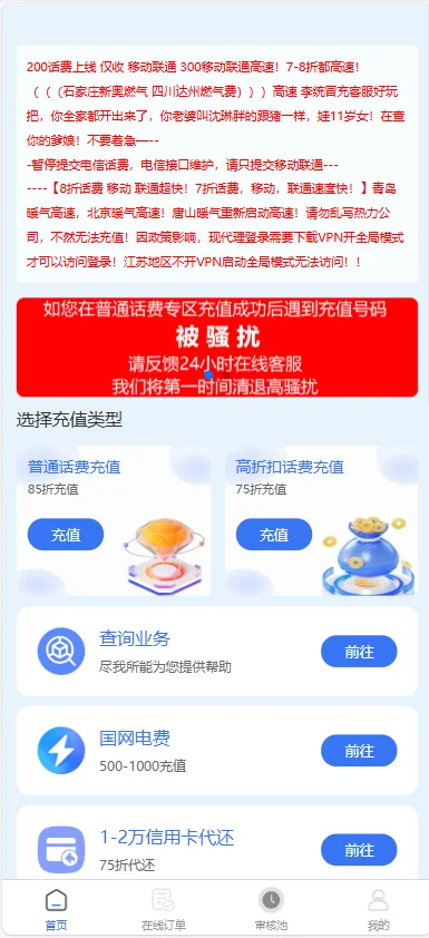 全新首发小利特惠/生活缴费/电话费/油卡燃气/等充值业务类源码附带U商承兑系统