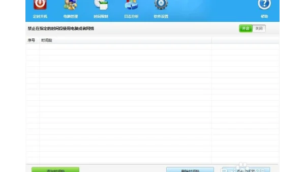 Linux 下如何设置定时自动关机