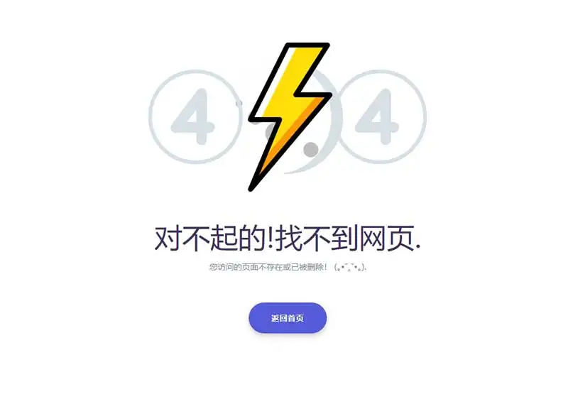 404页面html模板