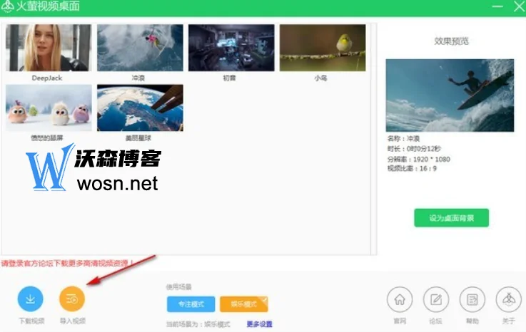 火萤视频桌面怎么添加视频?怎么把视频弄成屏幕保护程序