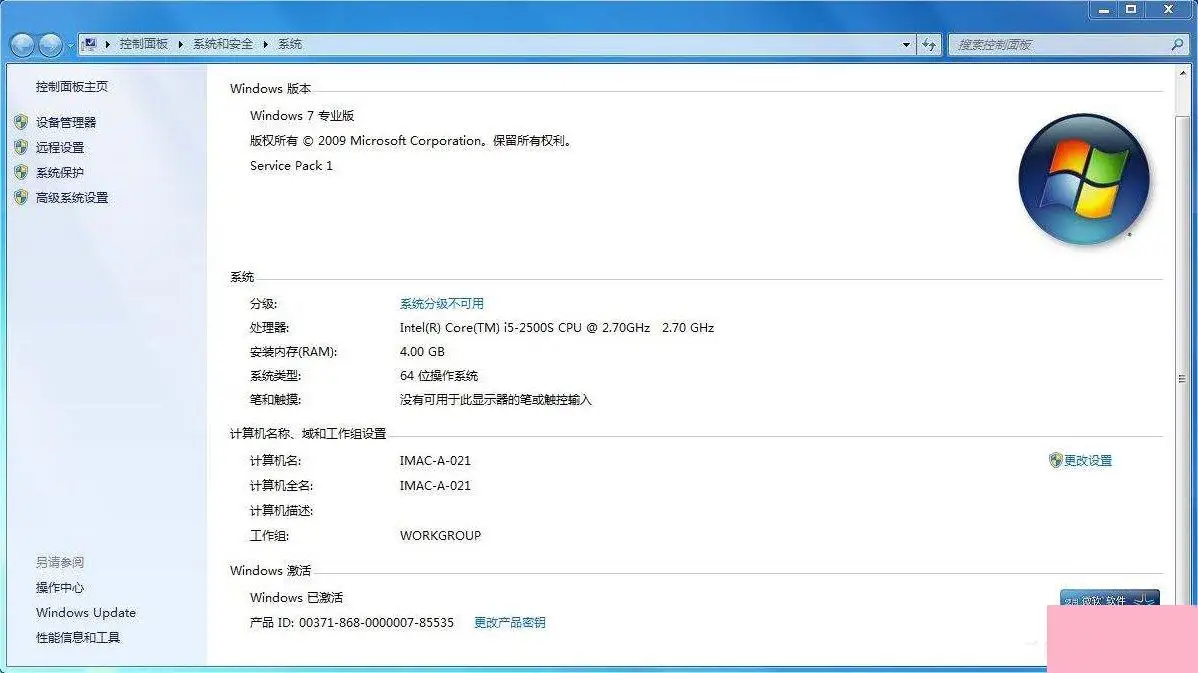 windows 7专业版怎么激活