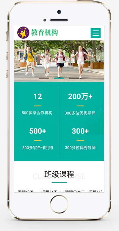 中小学校教育机构pbootcms网站模板