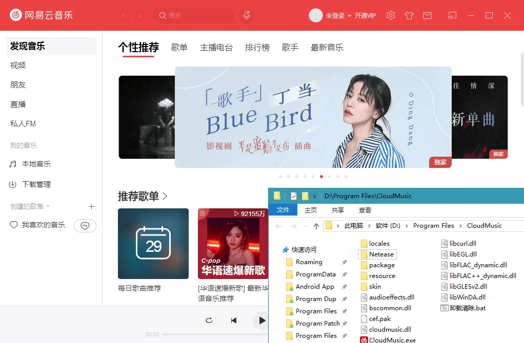 PC网易云音乐v3.1.8.203728绿化版