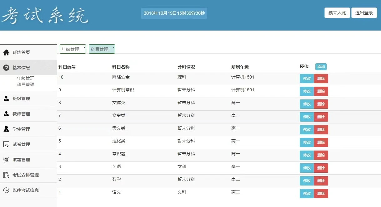 基于ssm的在线考试系统