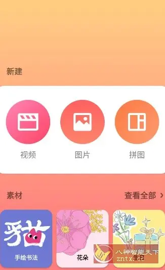 InShot视频编辑 v2.135.1497专业版