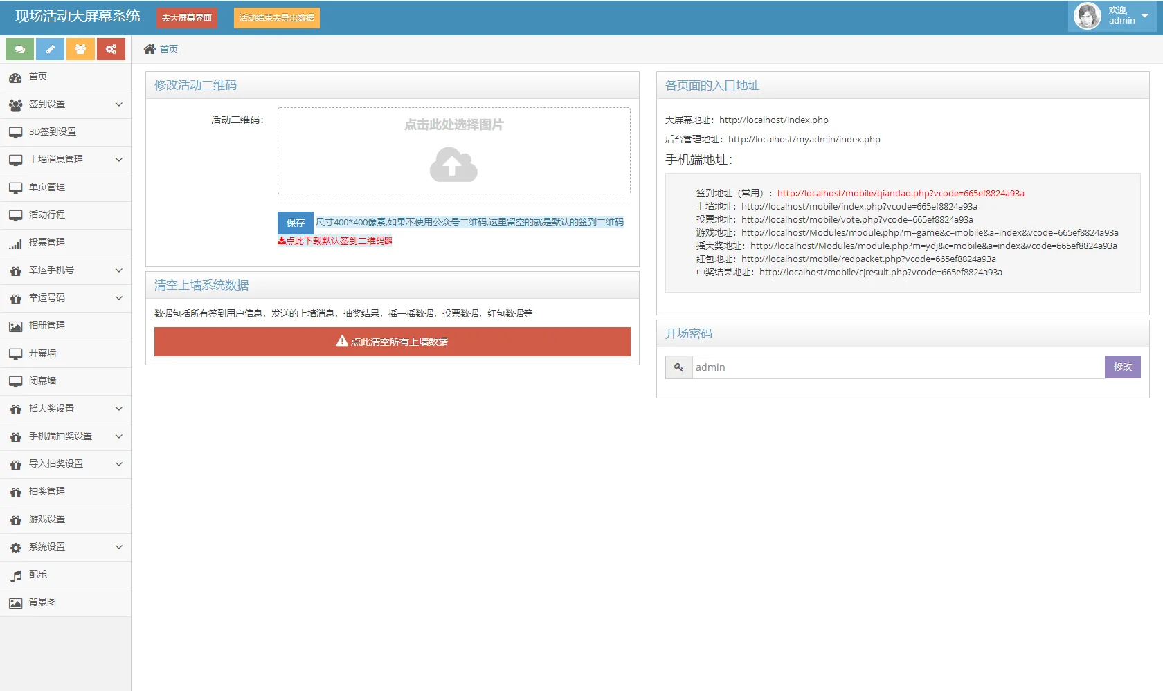 最新大屏幕互动系统PHP源码 附动态背景图和配乐素材 含搭建教程