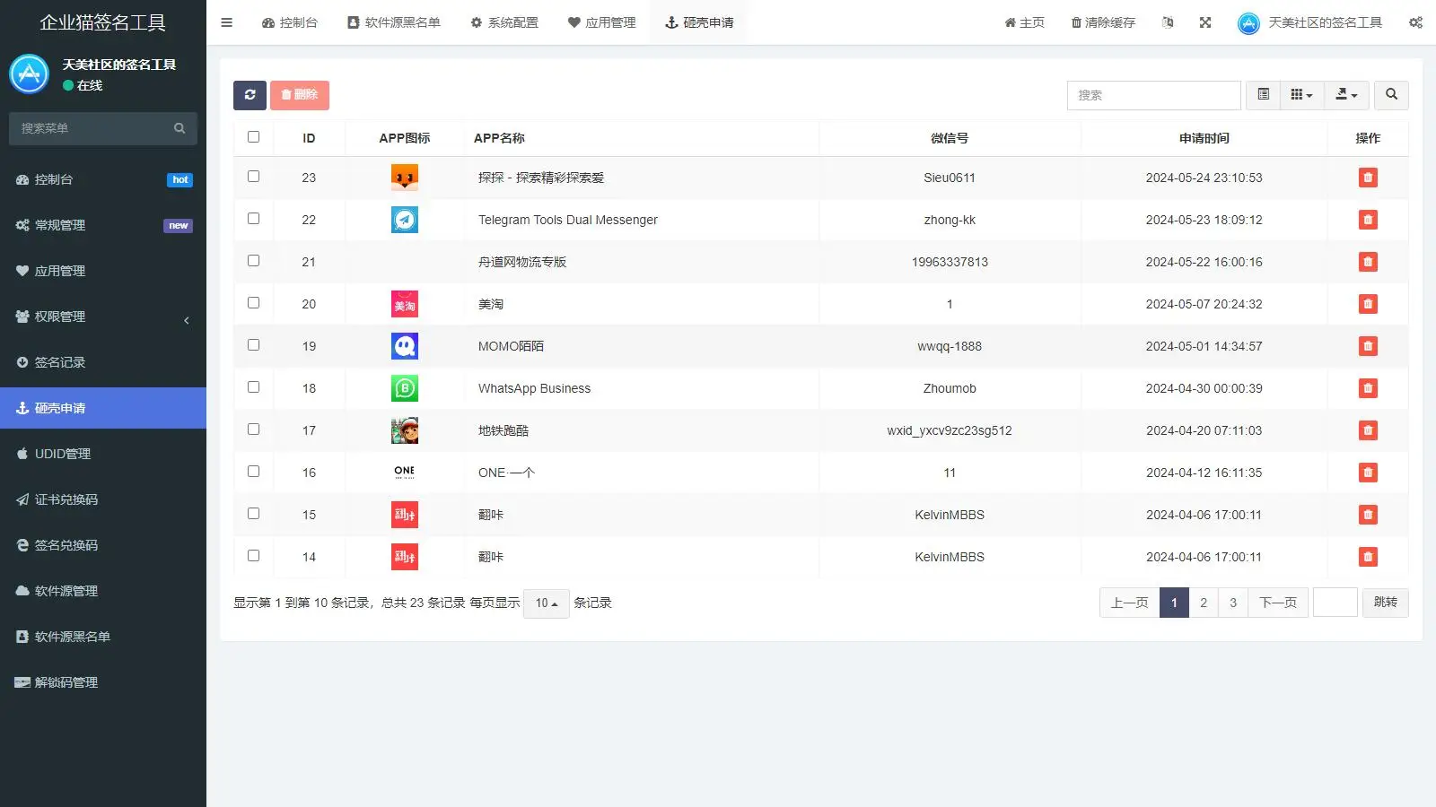 SignApp签名工具/美淘iOS在线签名工具/后端PHP