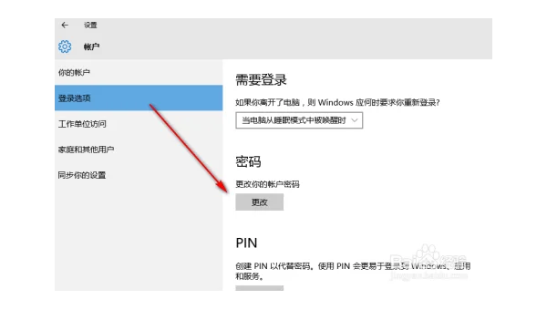 苹果系统怎么改windows密码