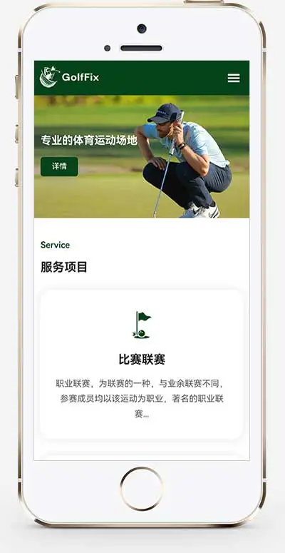 (自适应)高尔夫球场pbootcms网站模板