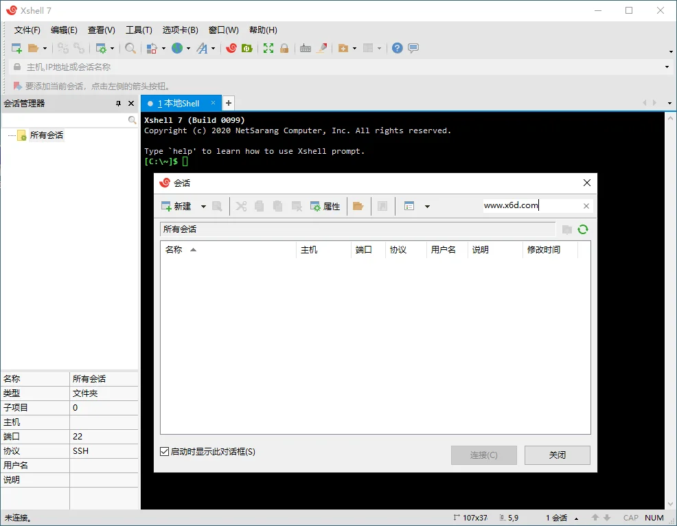 Xshell 8 Build 0082绿色特别版
