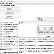 显卡驱动卸载工具v18.1.3.2绿色版
