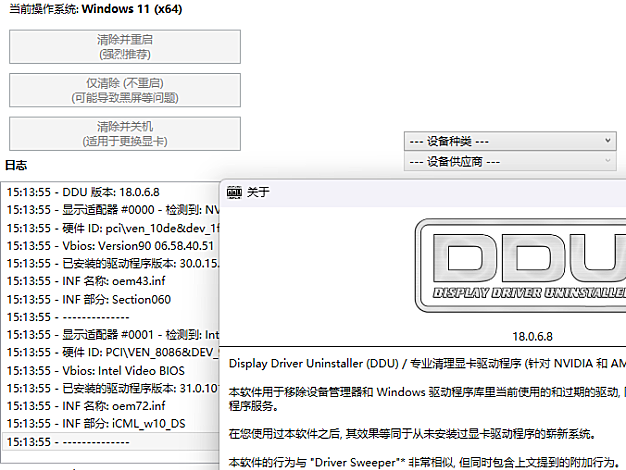 显卡驱动卸载工具v18.1.3.2绿色版
