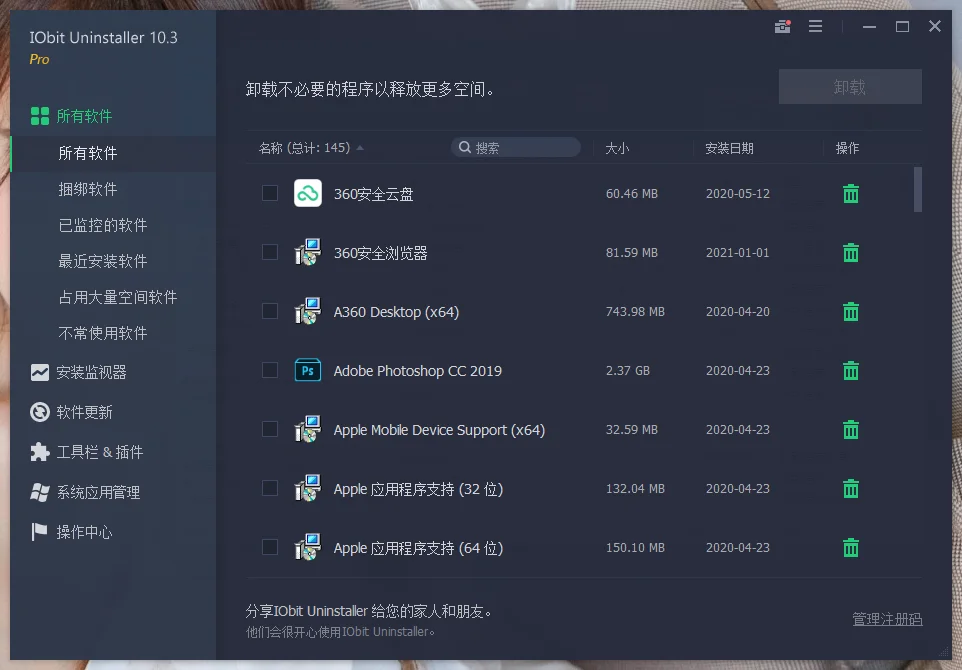 IObit Uninstaller v15.0.0.8特别版