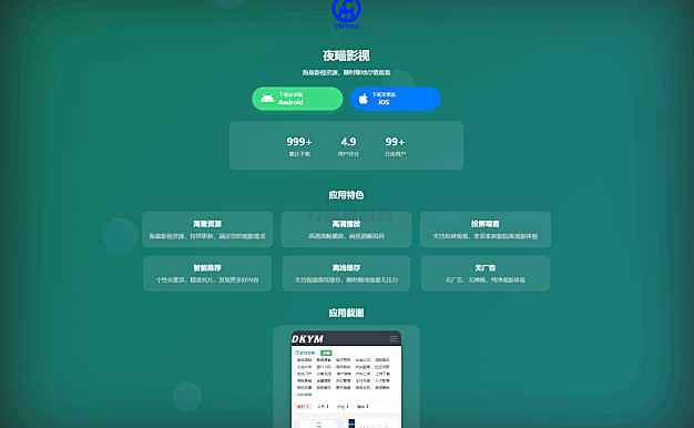 APP软件介绍下载单页源码 双端自适应