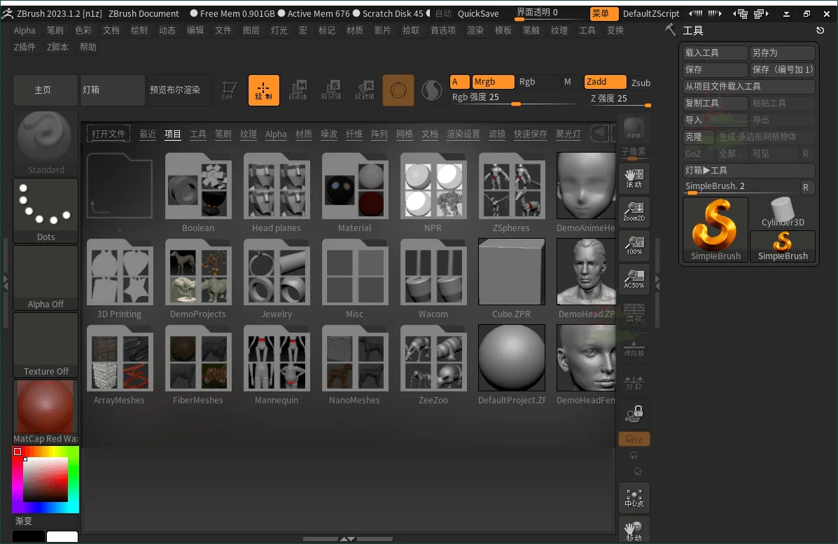 ZBrush 3D数字雕刻软件2024.0.0