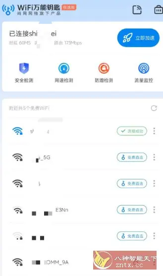 WiFi万能钥匙极速版6.8.78纯净版