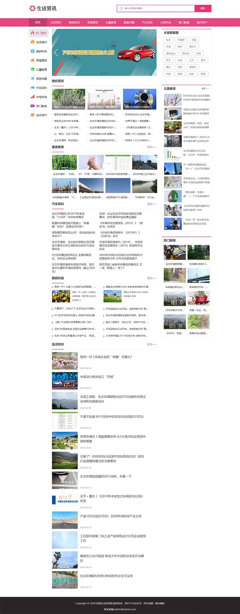 新闻百科门户资讯类pbootcms网站模板