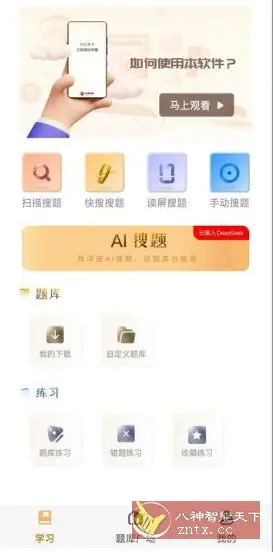 快搜搜题 V3.7.7高级版